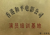 嵩山少林寺学校是香港和平电影演员培训基地